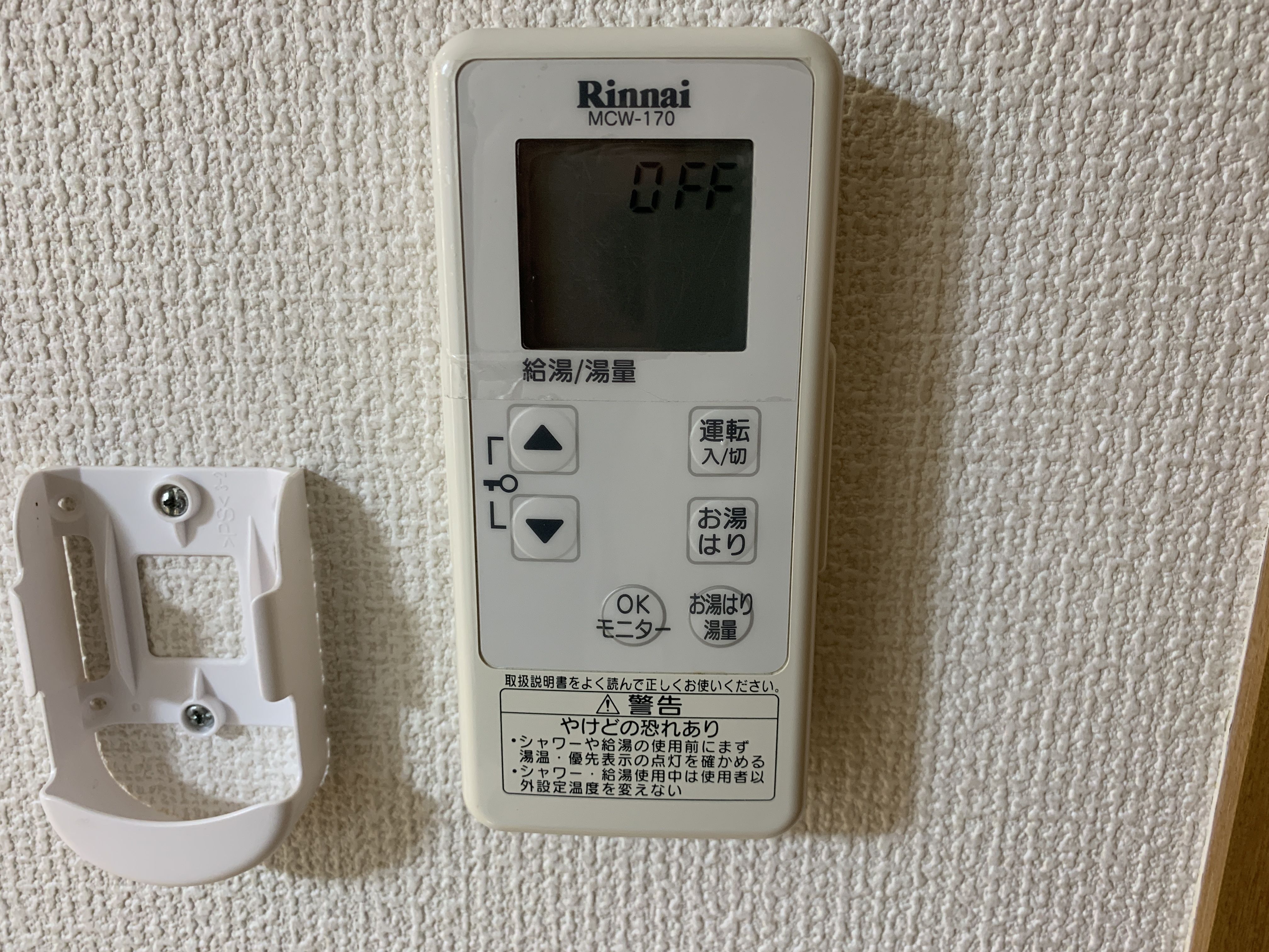 給湯器リモコン
